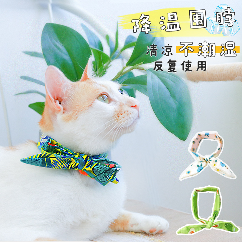 夏天项圈宠物冰围脖凉爽饰品可爱冰垫头巾户外防中暑猫狗用品围脖
