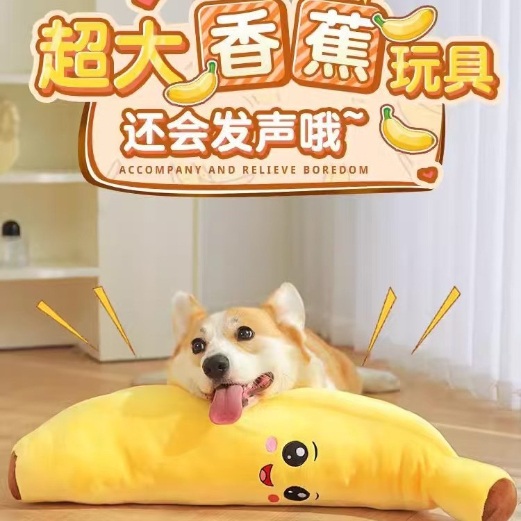 狗狗玩具耐咬磨牙超大发声香蕉解闷神器小型柯基泰迪宠物用品益智